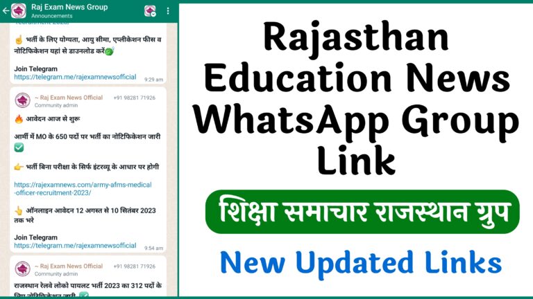 Rajasthan Education News WhatsApp Group Link