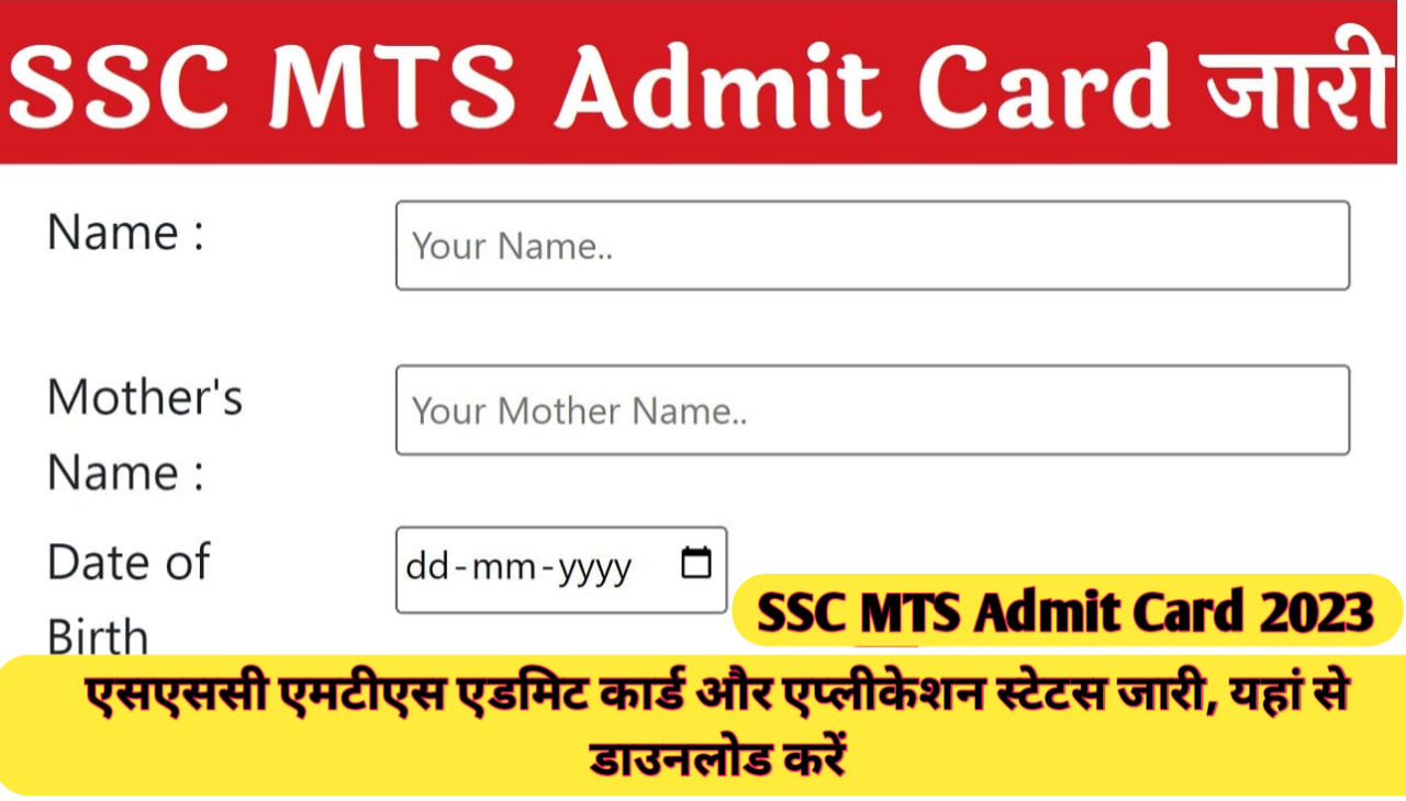 SSC MTS Admit card 2023