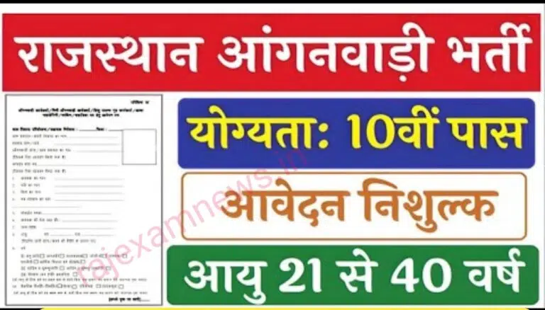 Rajasthan Anganwadi Recruitment 2023