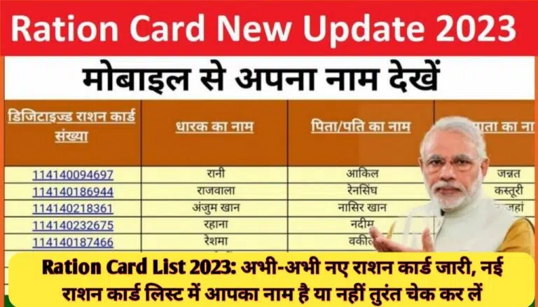 Ration Card List 2023  