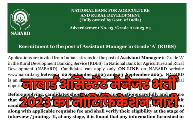 Nabard Assistant Manager Recruitment 2023