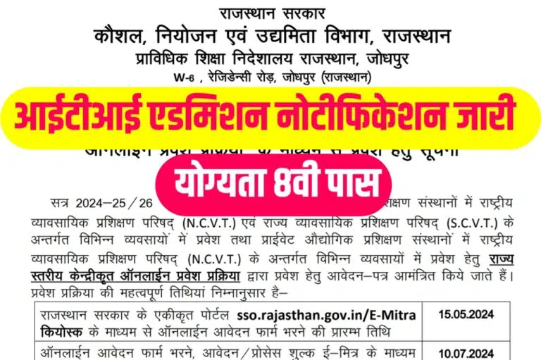 ITI Admission