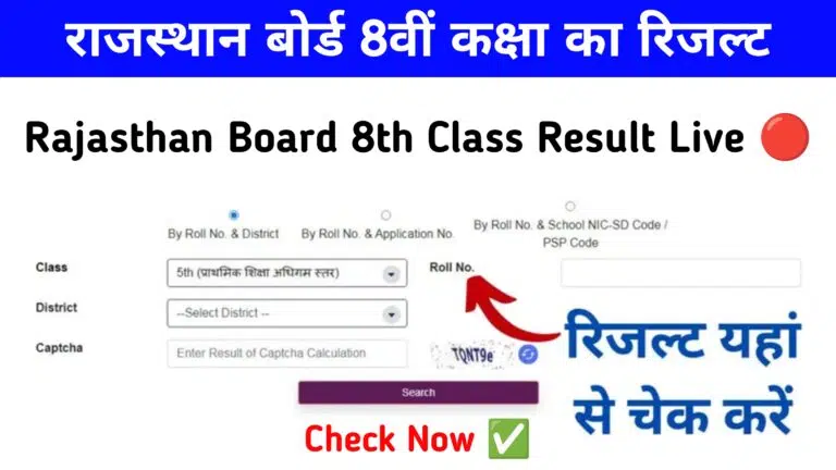 Rajasthan Board 8th Class Result