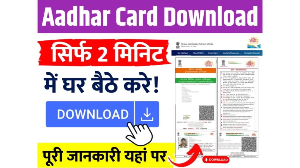 Aadhar Card Download