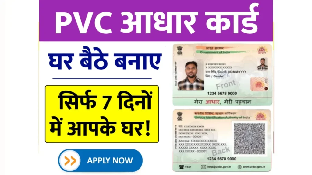 PVC Aadhaar Card